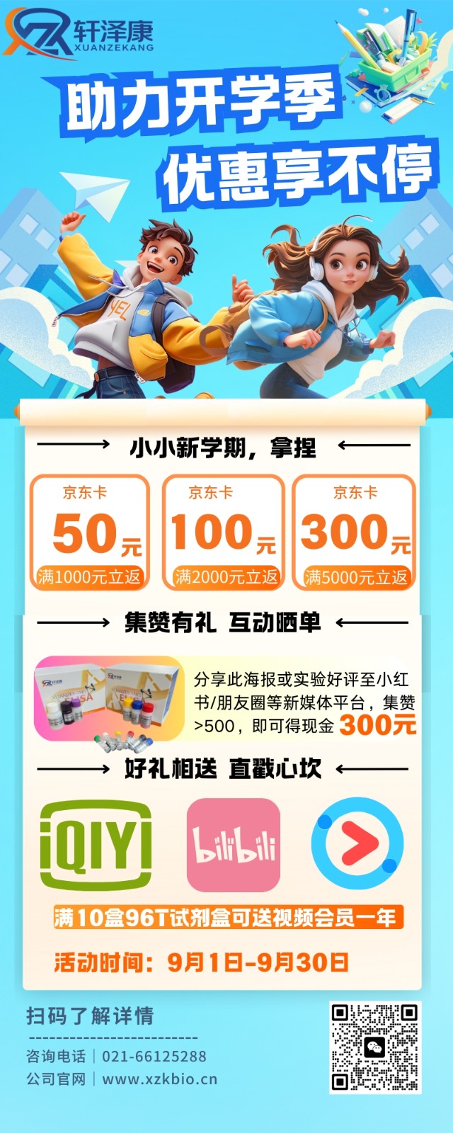 开学季促销活动.jpg
